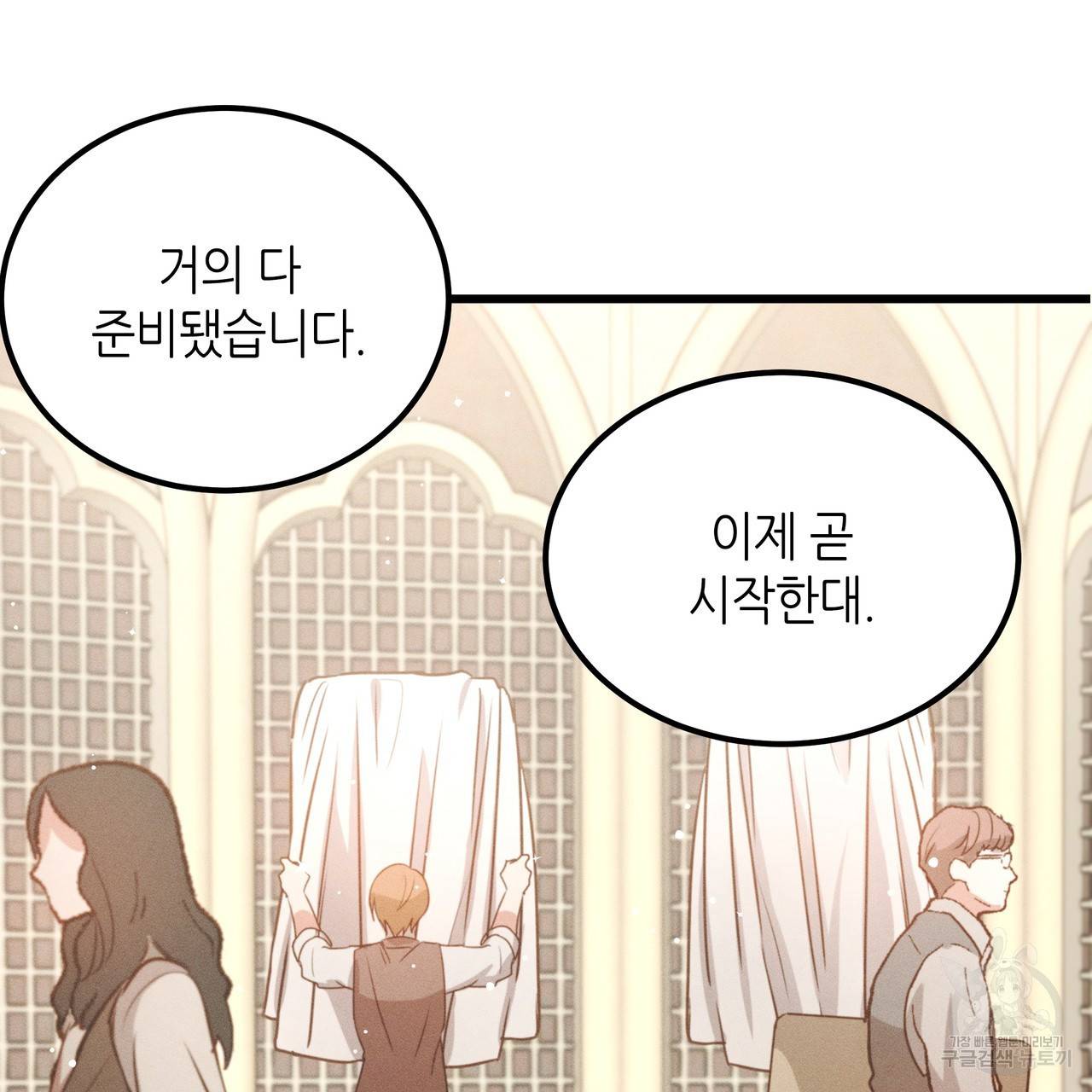 황제의 약혼녀로 산다는 것은 77화 38