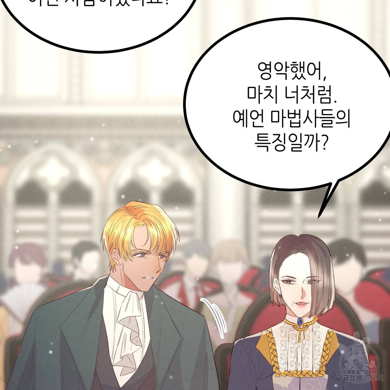 황제의 약혼녀로 산다는 것은 77화 40