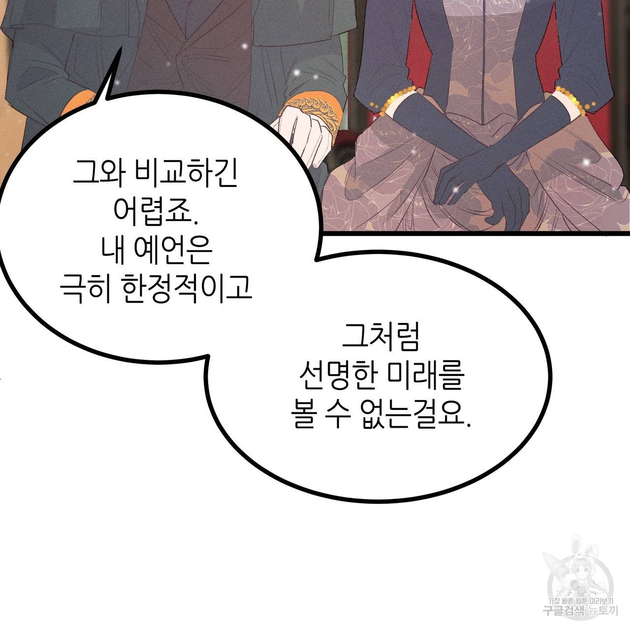 황제의 약혼녀로 산다는 것은 77화 41