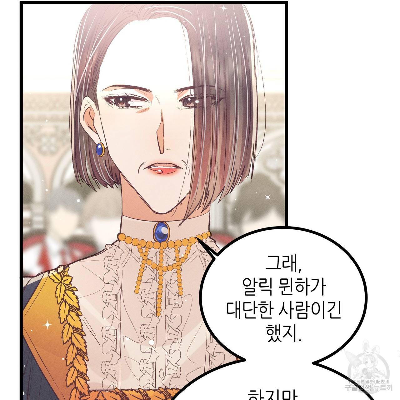 황제의 약혼녀로 산다는 것은 77화 42
