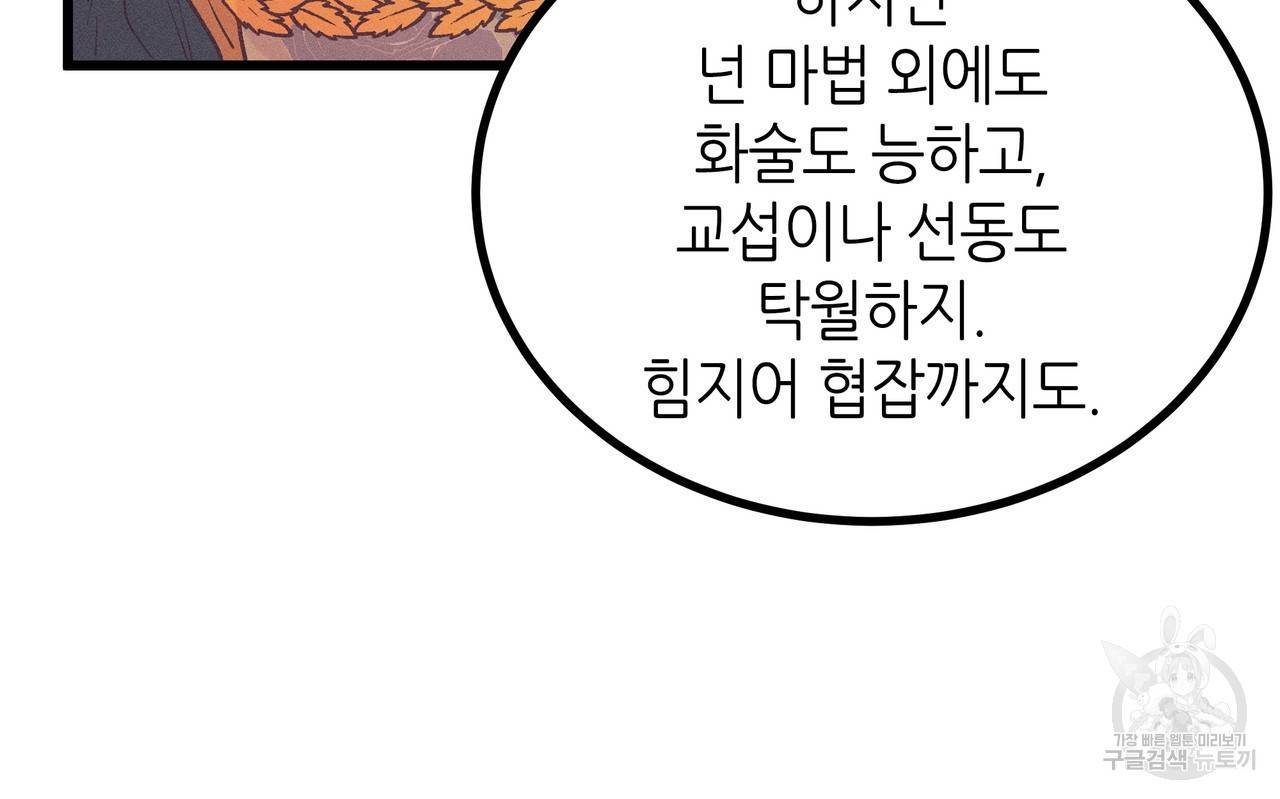 황제의 약혼녀로 산다는 것은 77화 43