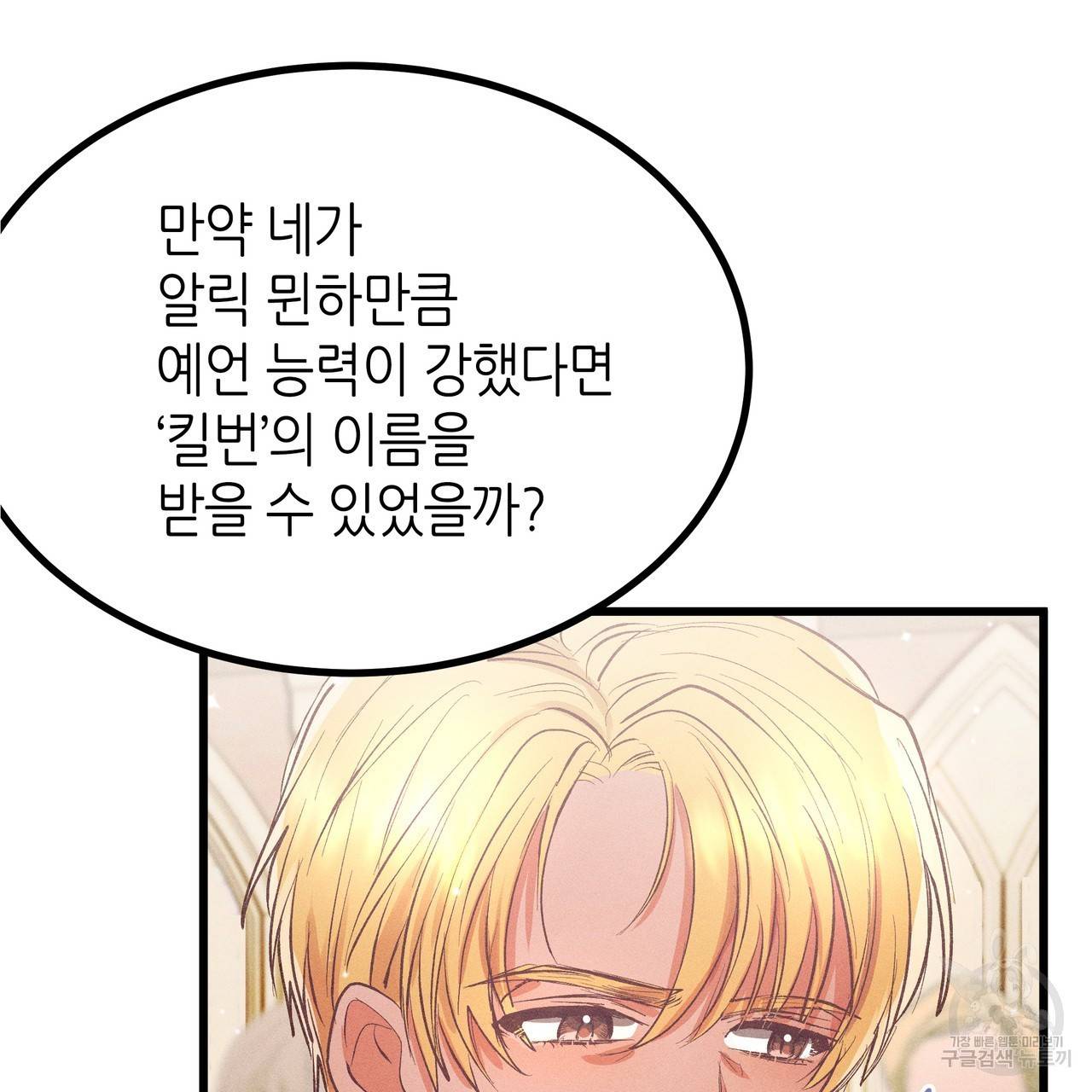 황제의 약혼녀로 산다는 것은 77화 44