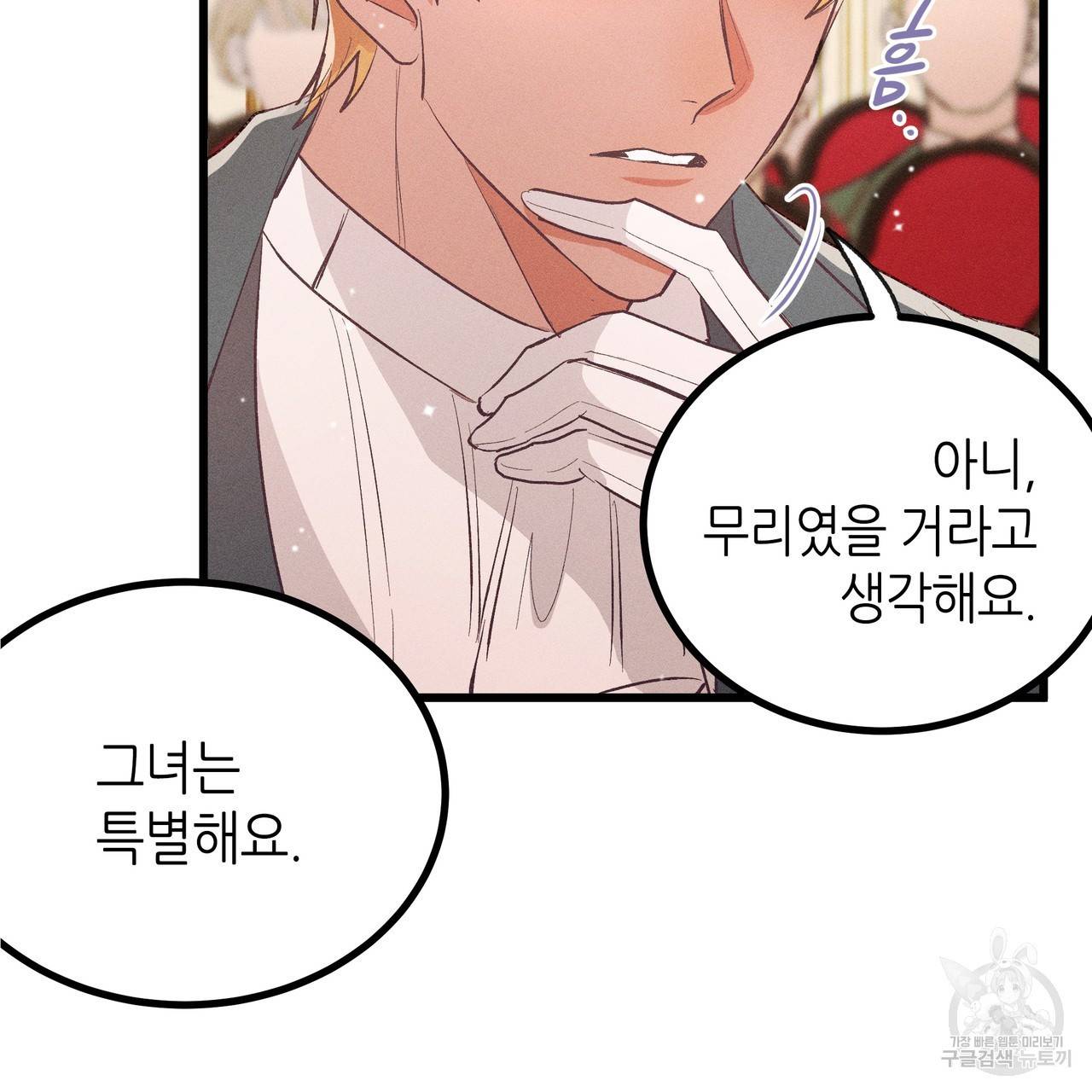 황제의 약혼녀로 산다는 것은 77화 45
