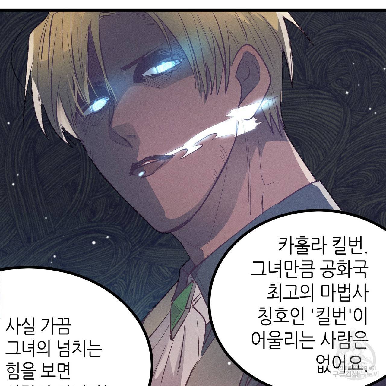 황제의 약혼녀로 산다는 것은 77화 46