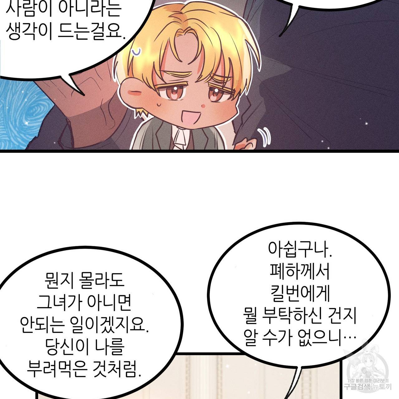 황제의 약혼녀로 산다는 것은 77화 47
