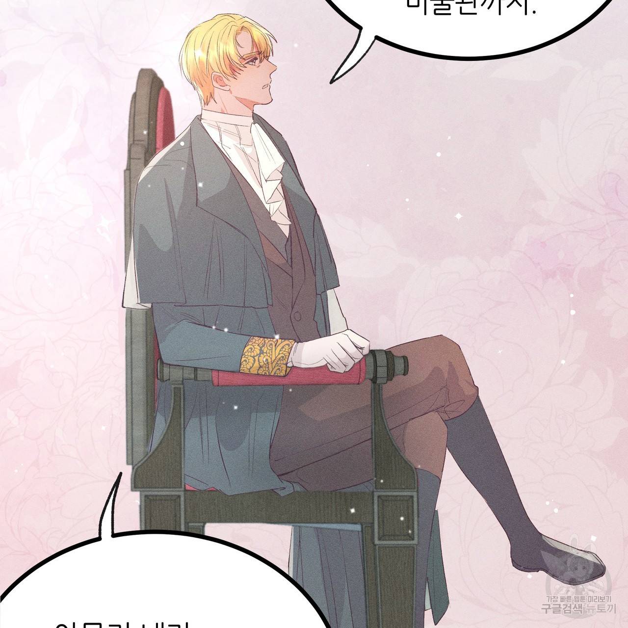 황제의 약혼녀로 산다는 것은 77화 49