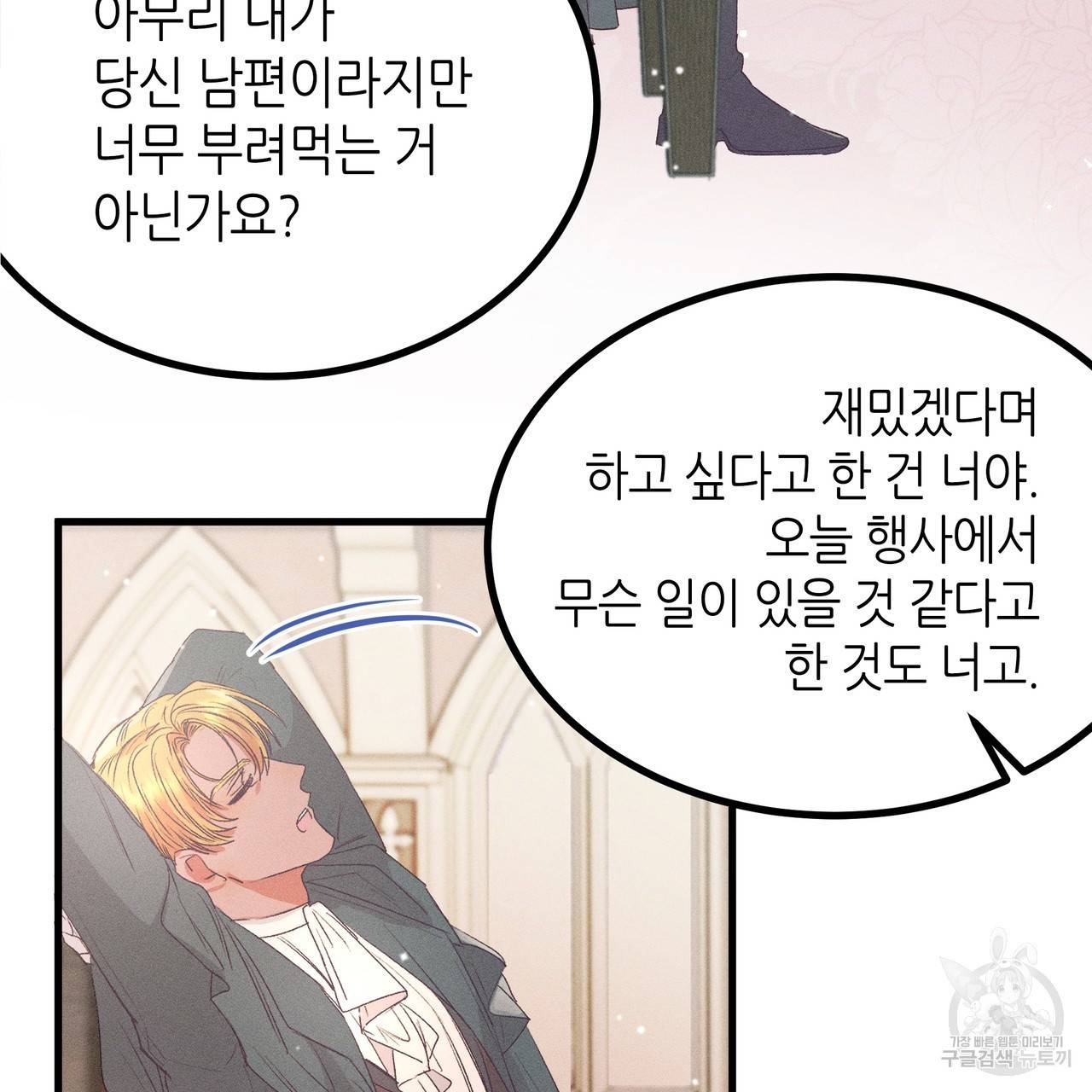 황제의 약혼녀로 산다는 것은 77화 50