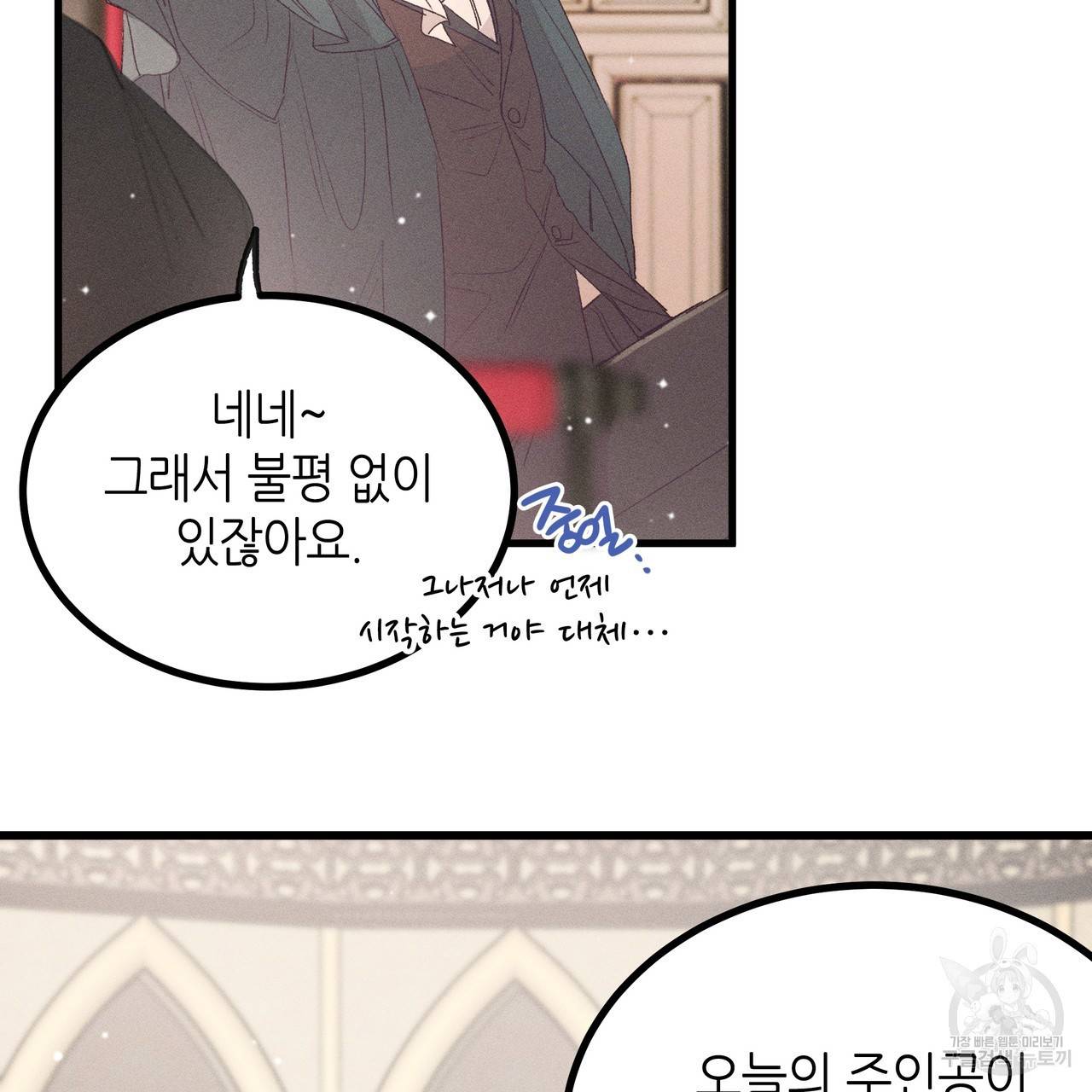 황제의 약혼녀로 산다는 것은 77화 51