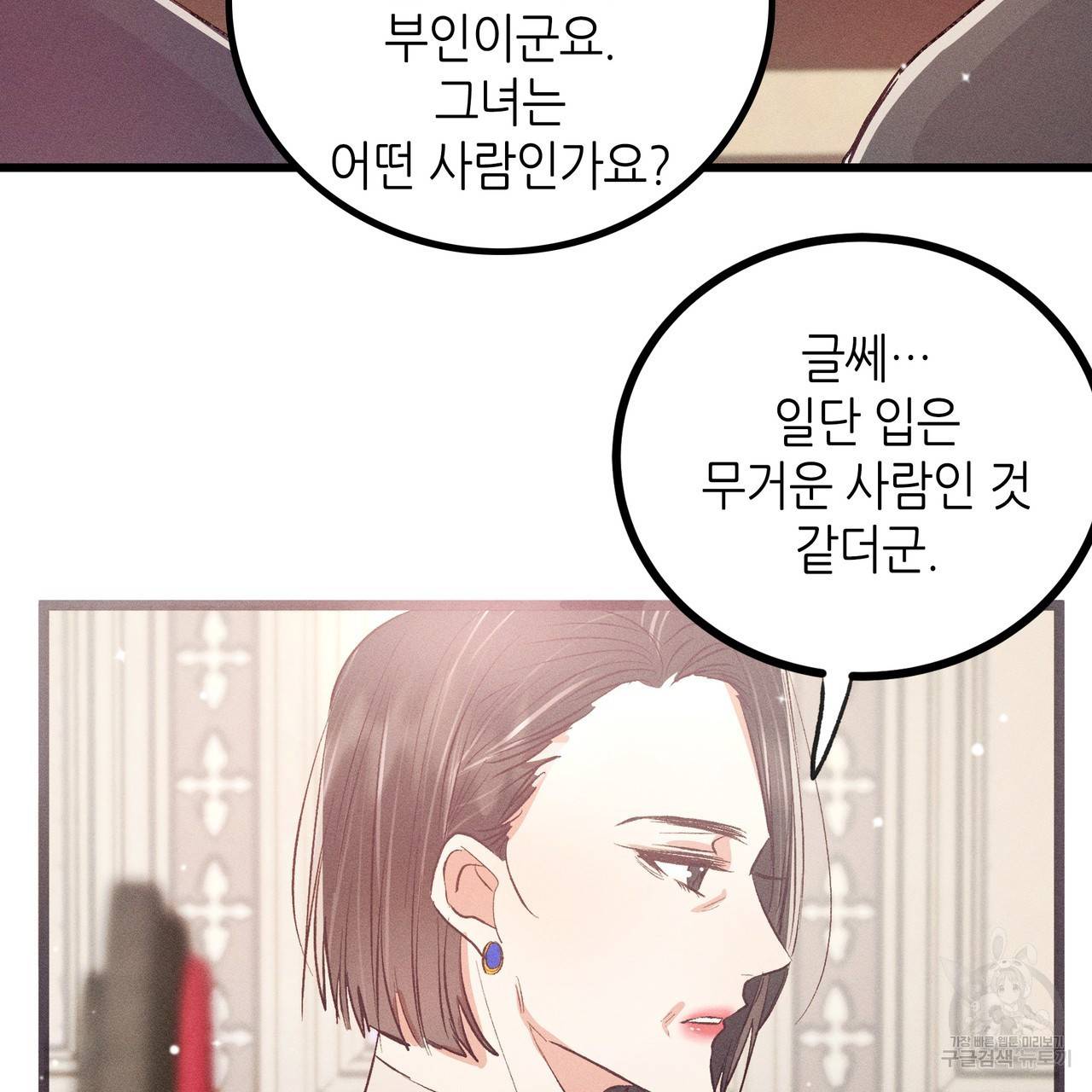 황제의 약혼녀로 산다는 것은 77화 53