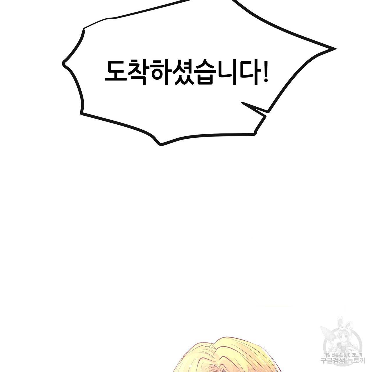 황제의 약혼녀로 산다는 것은 77화 60