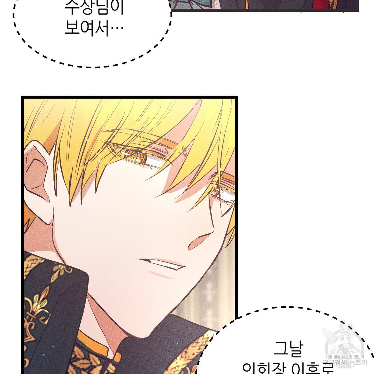 황제의 약혼녀로 산다는 것은 77화 66
