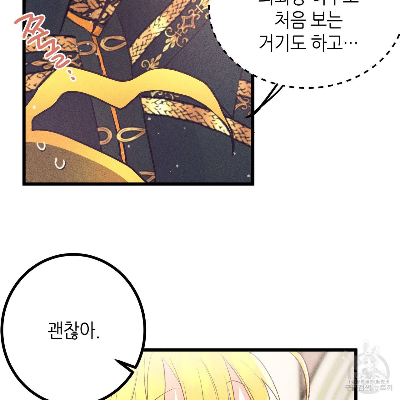 황제의 약혼녀로 산다는 것은 77화 67
