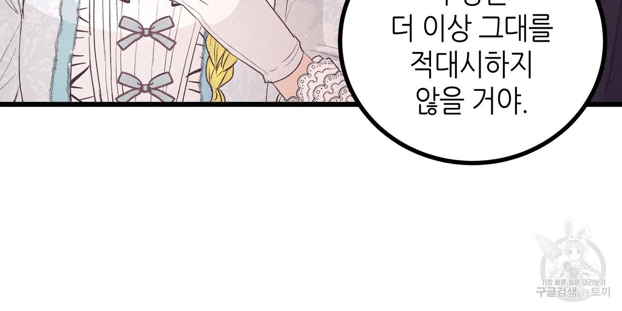 황제의 약혼녀로 산다는 것은 77화 70