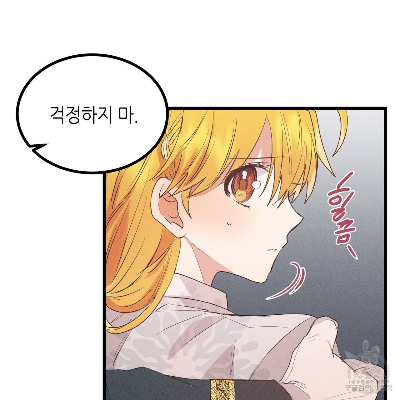 황제의 약혼녀로 산다는 것은 77화 71