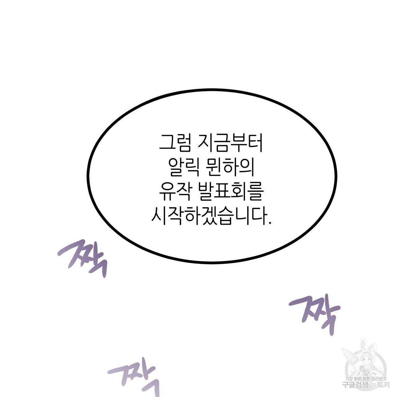 황제의 약혼녀로 산다는 것은 77화 73