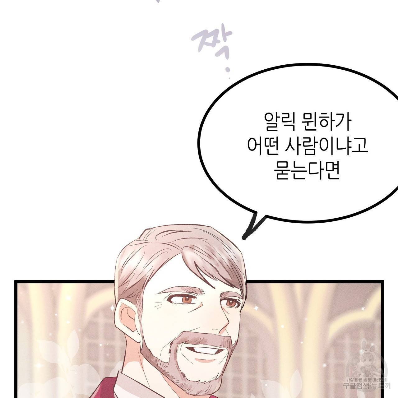 황제의 약혼녀로 산다는 것은 77화 74