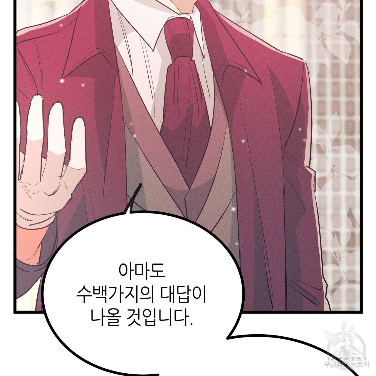 황제의 약혼녀로 산다는 것은 77화 75