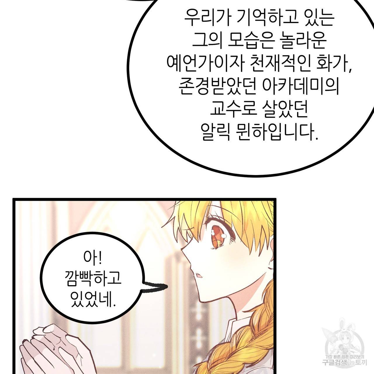 황제의 약혼녀로 산다는 것은 77화 76