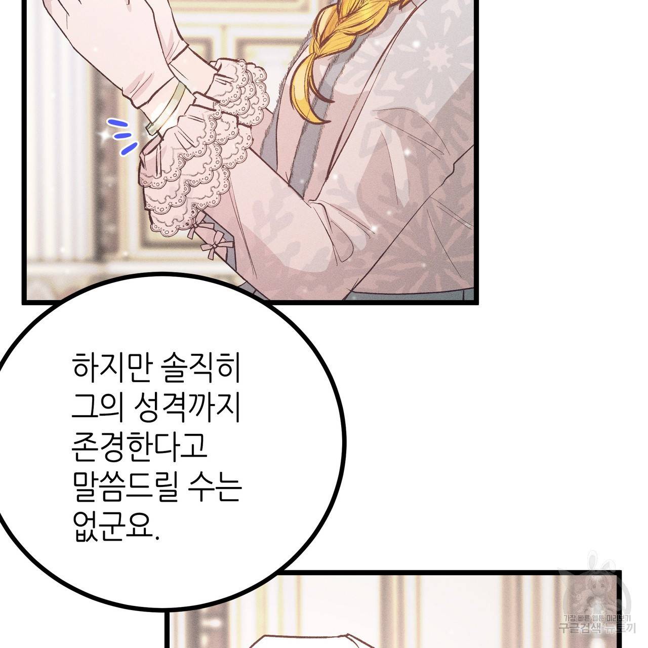 황제의 약혼녀로 산다는 것은 77화 77