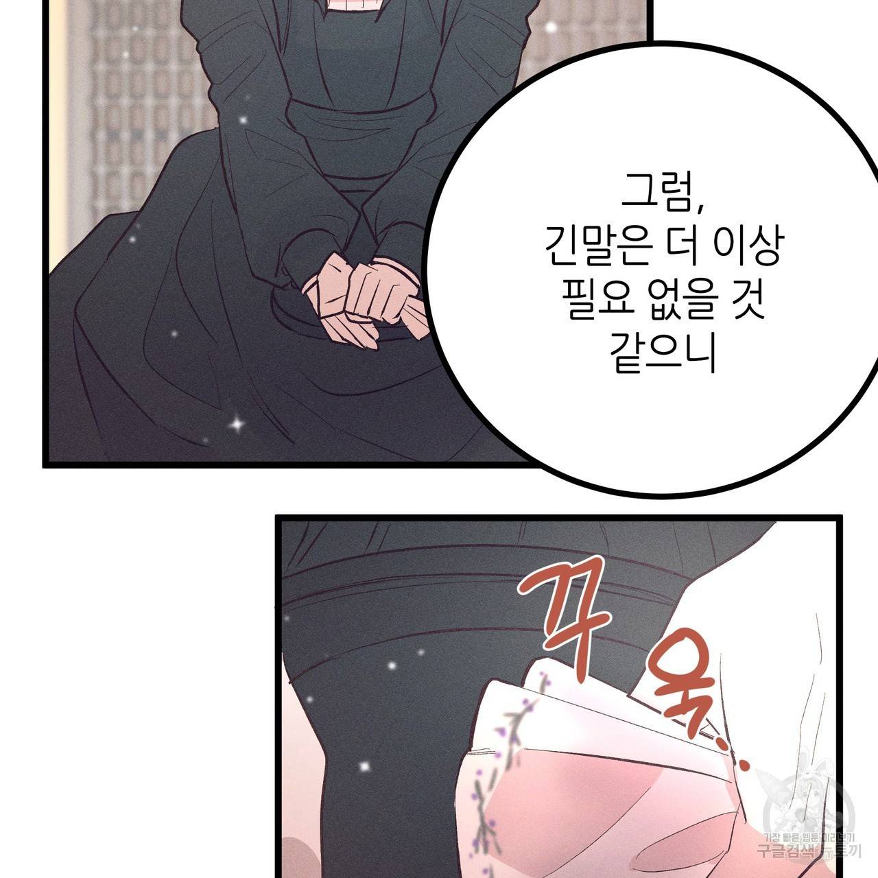 황제의 약혼녀로 산다는 것은 77화 80