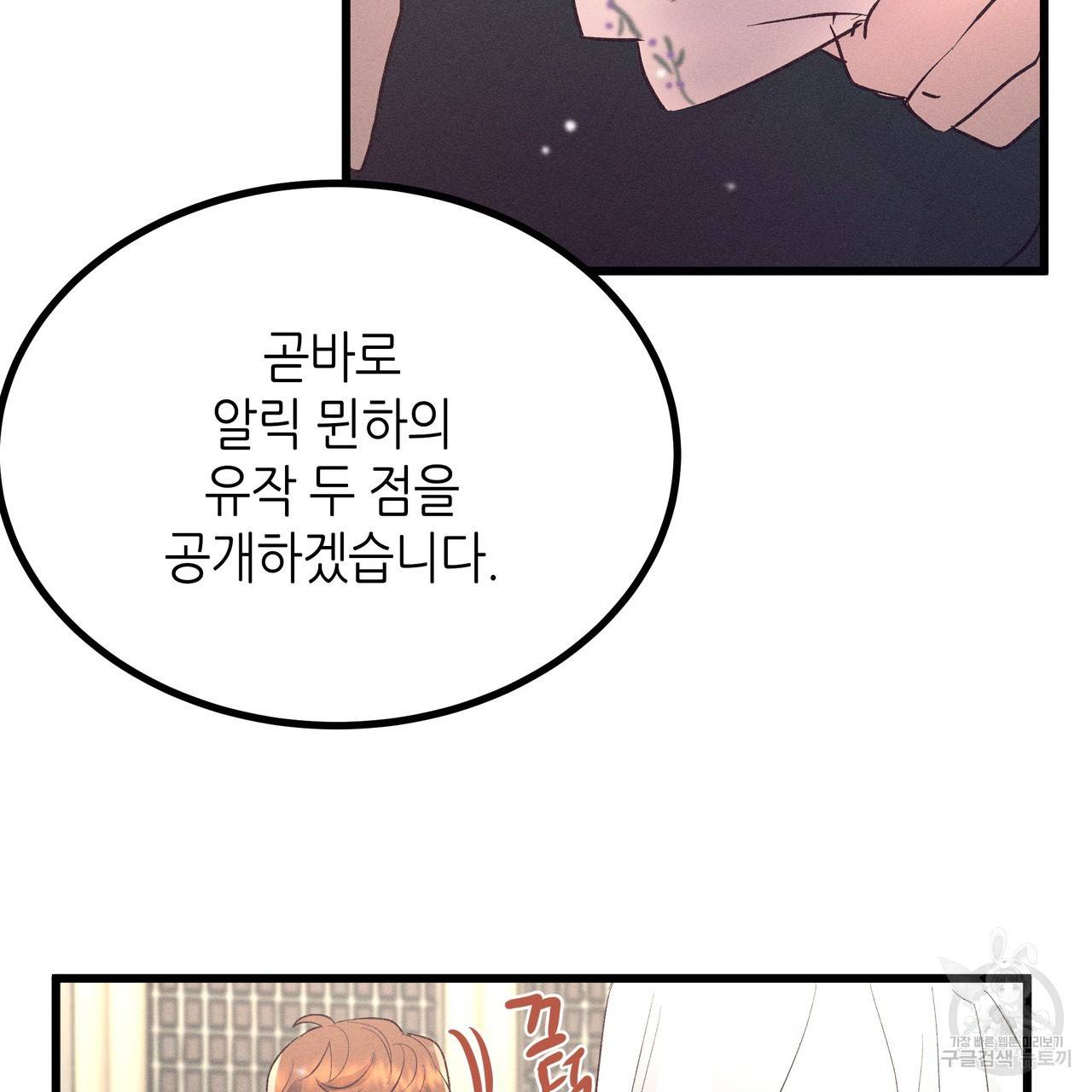 황제의 약혼녀로 산다는 것은 77화 81