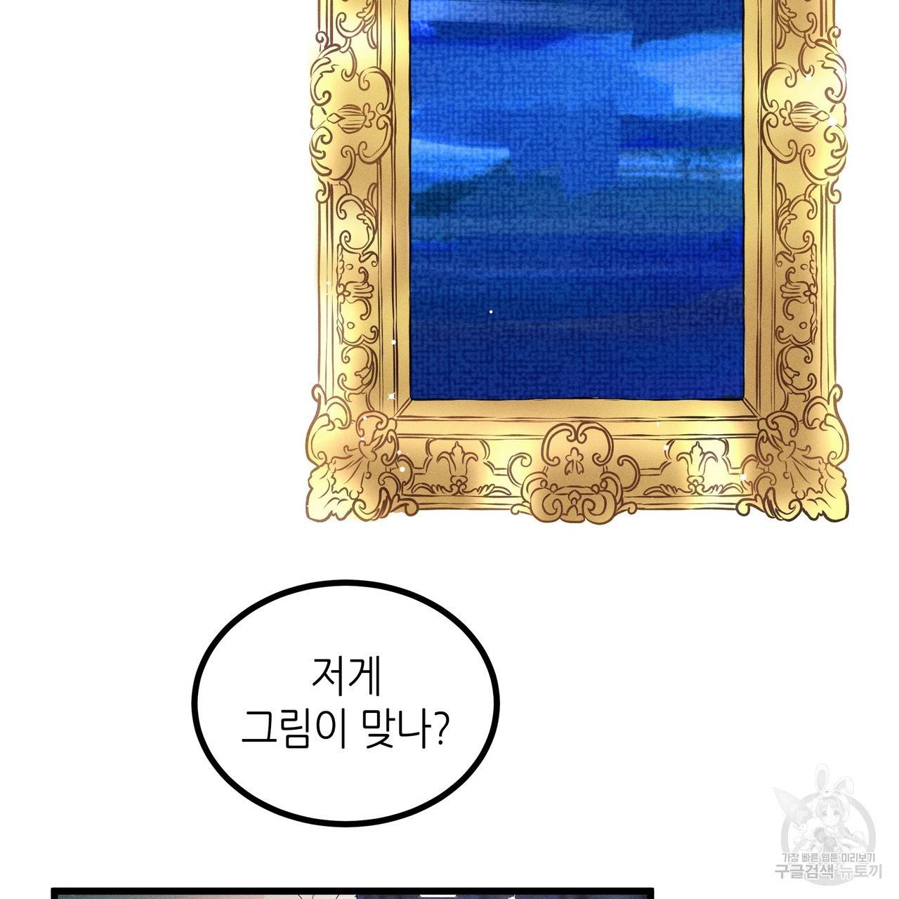 황제의 약혼녀로 산다는 것은 77화 89