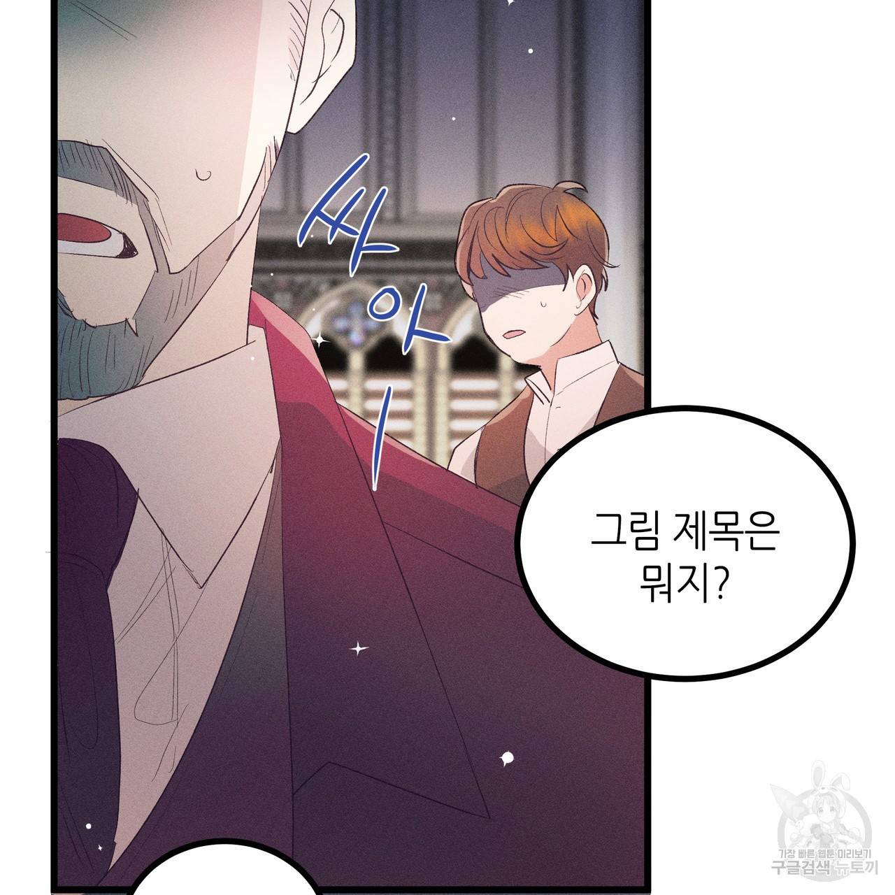 황제의 약혼녀로 산다는 것은 77화 90