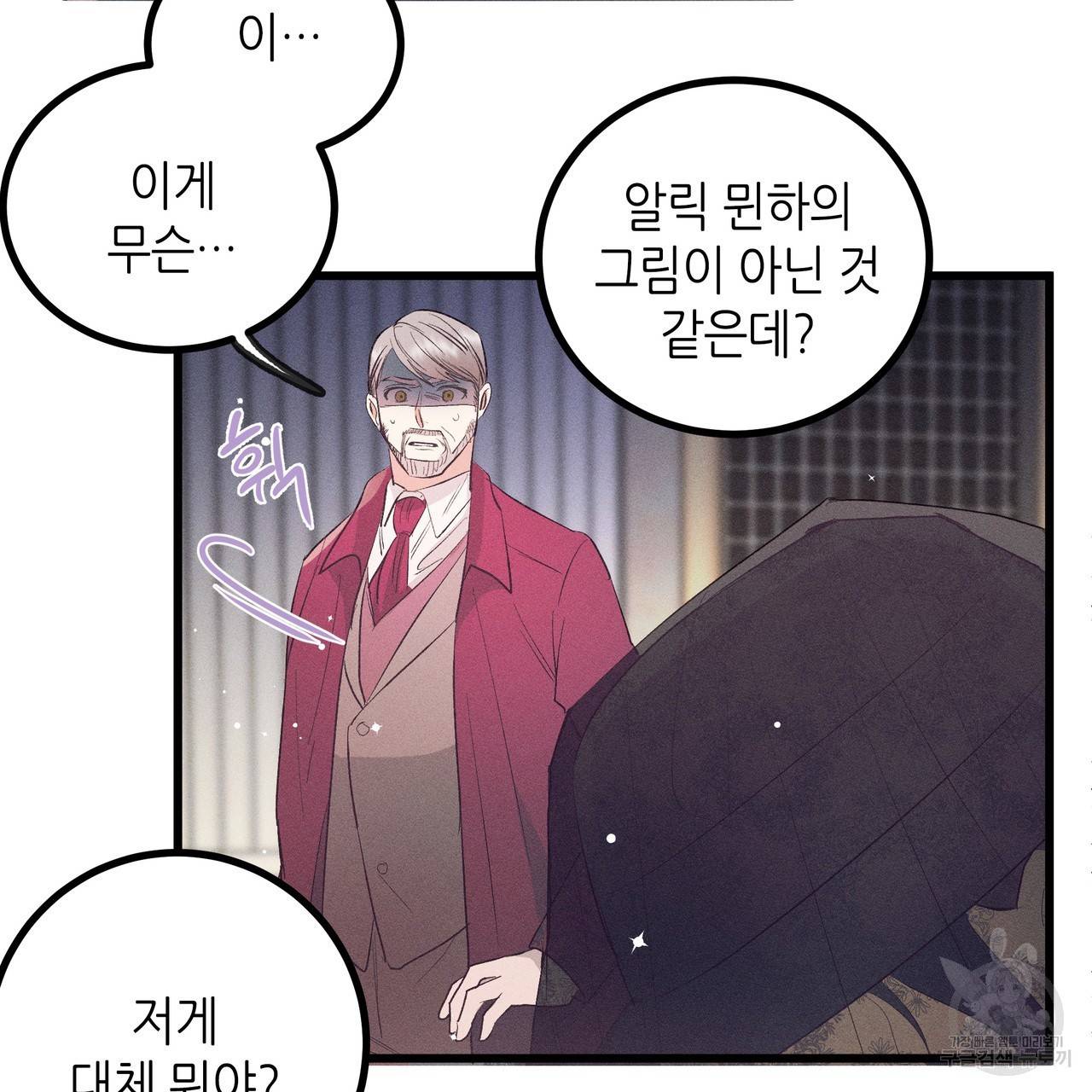 황제의 약혼녀로 산다는 것은 77화 91
