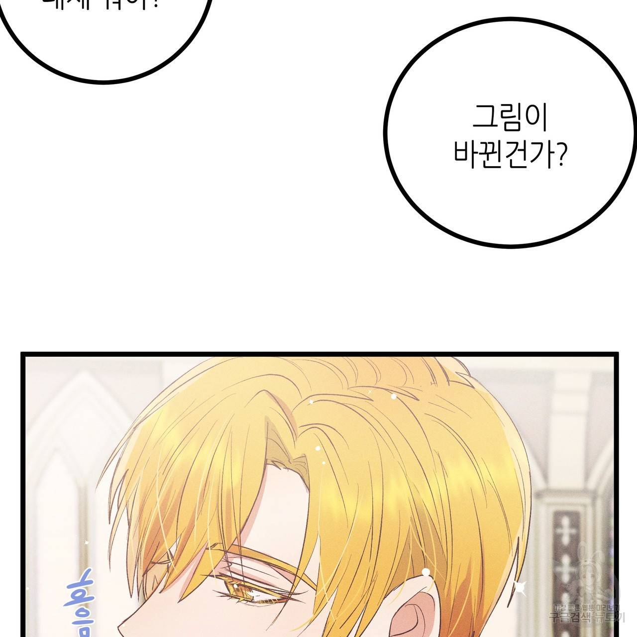 황제의 약혼녀로 산다는 것은 77화 92