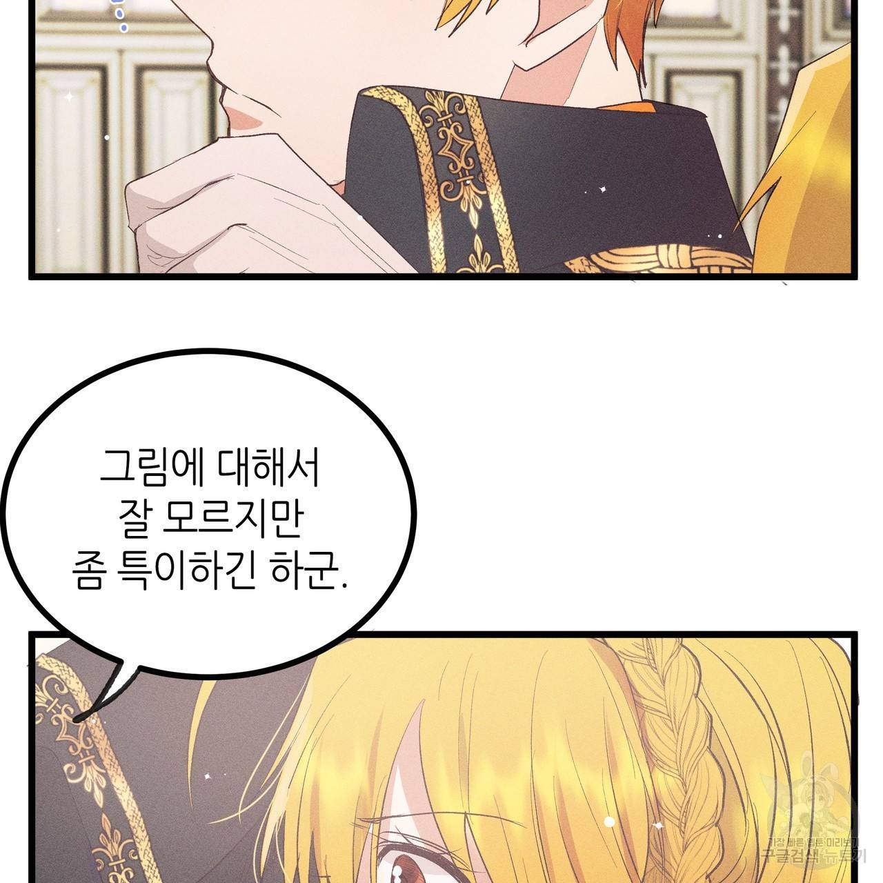 황제의 약혼녀로 산다는 것은 77화 93
