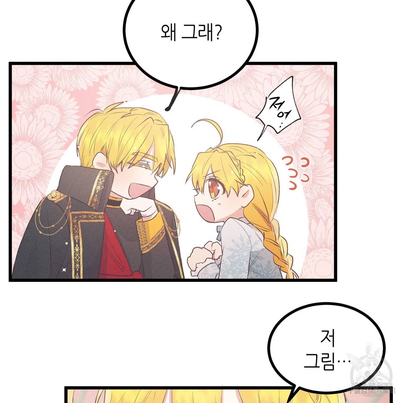 황제의 약혼녀로 산다는 것은 77화 96