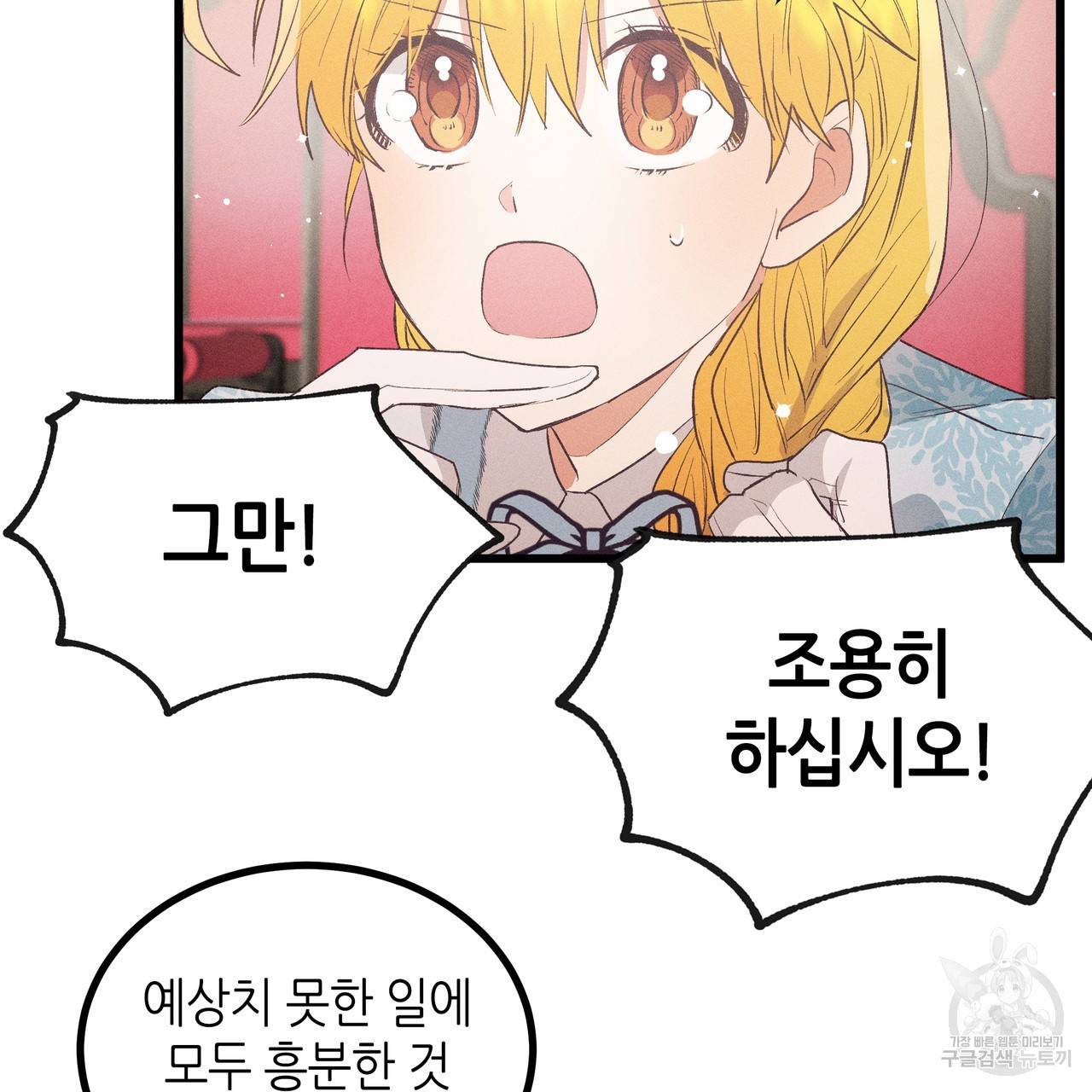 황제의 약혼녀로 산다는 것은 77화 97