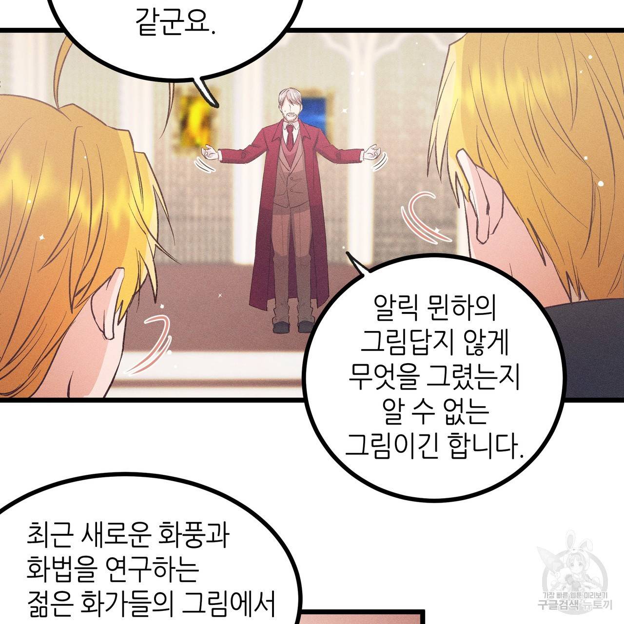 황제의 약혼녀로 산다는 것은 77화 98