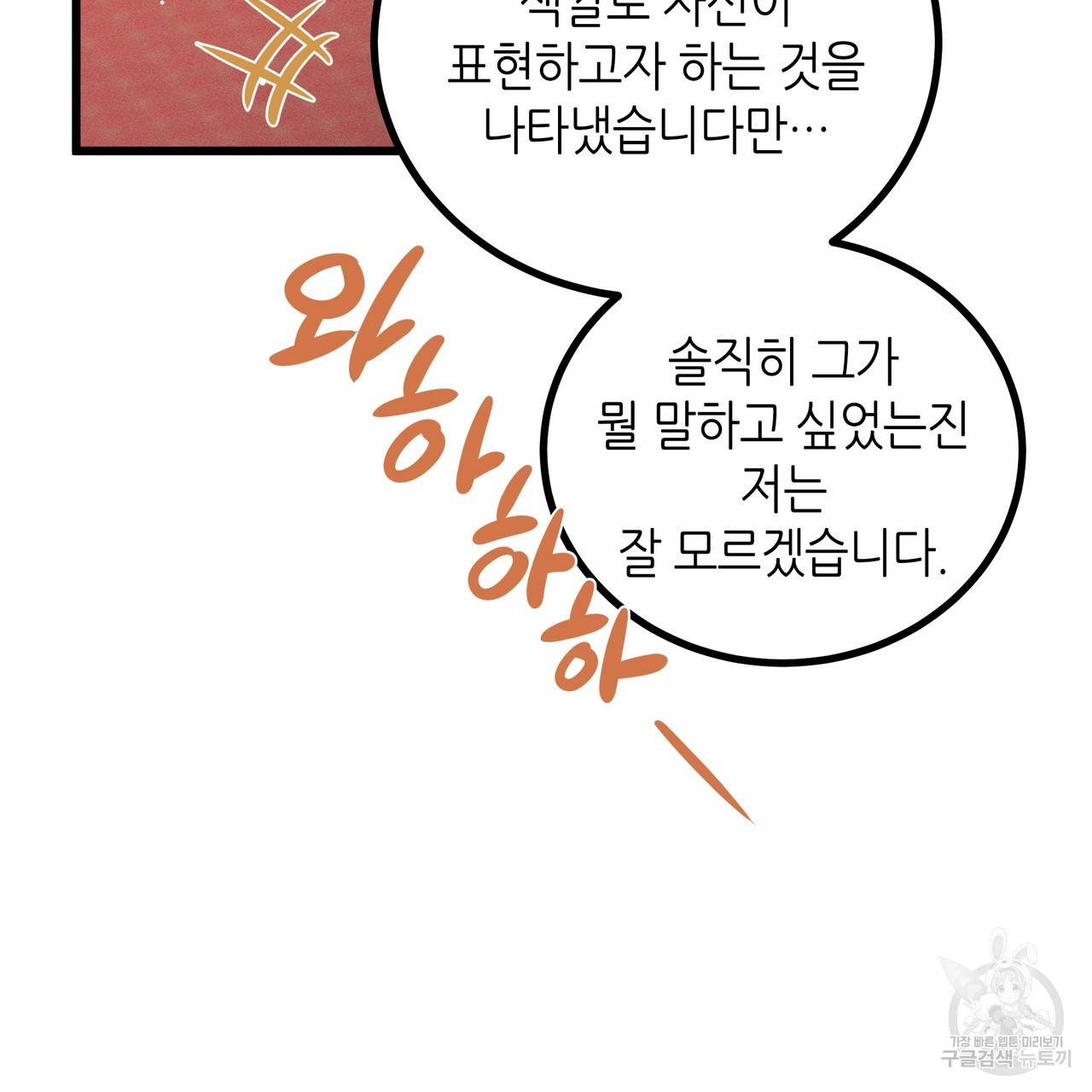 황제의 약혼녀로 산다는 것은 77화 100