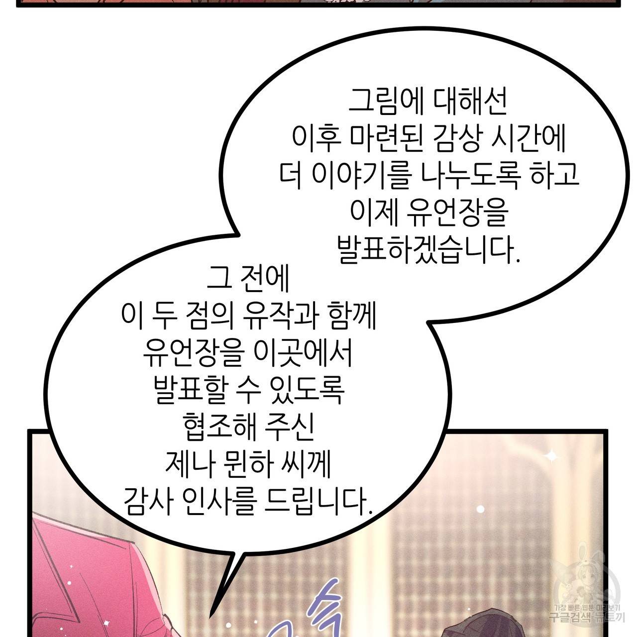 황제의 약혼녀로 산다는 것은 77화 102