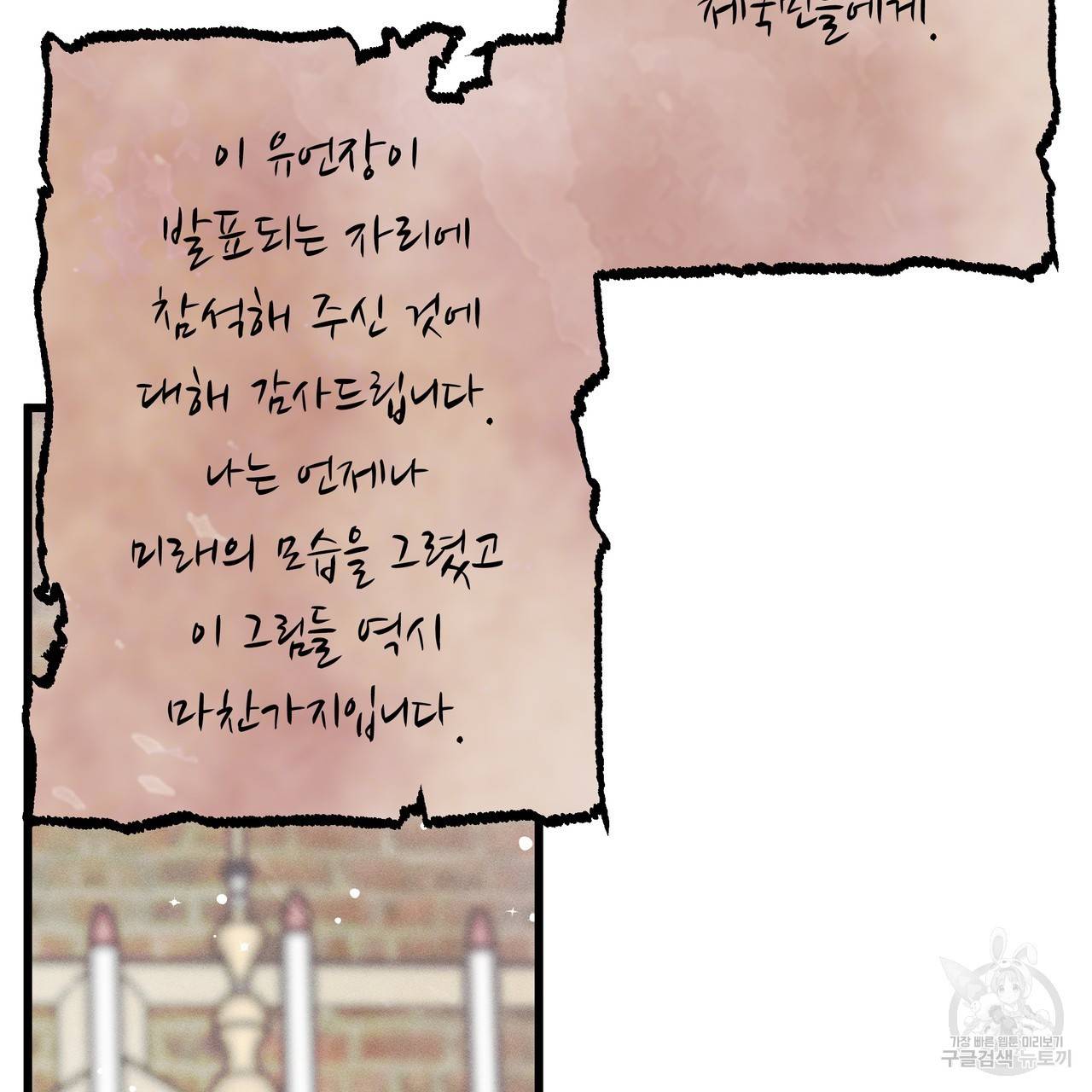 황제의 약혼녀로 산다는 것은 77화 106