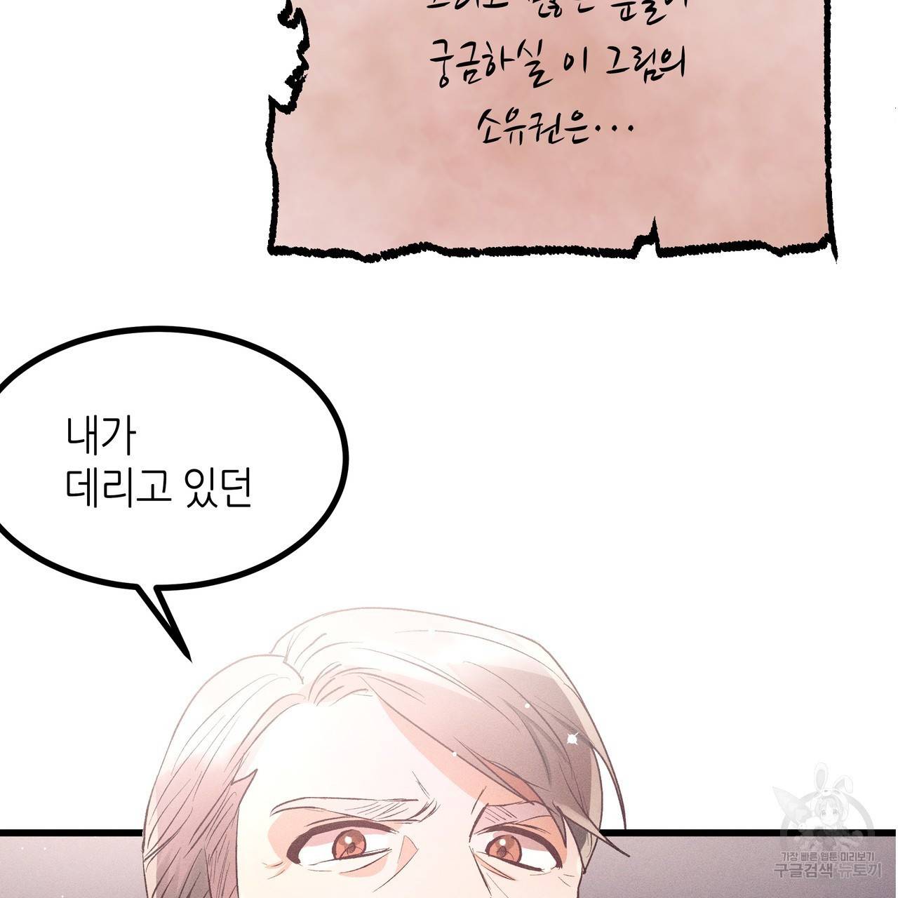 황제의 약혼녀로 산다는 것은 77화 109