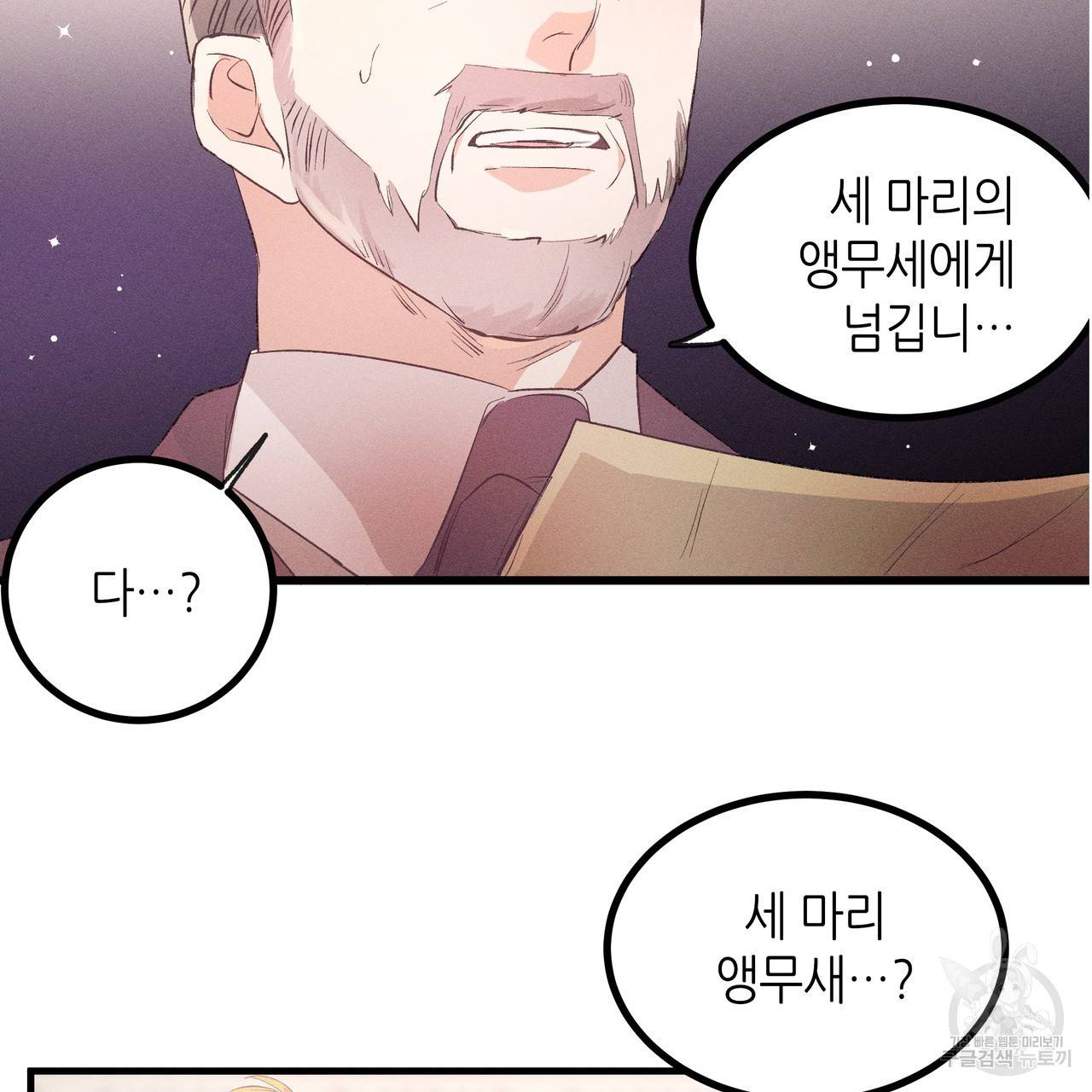 황제의 약혼녀로 산다는 것은 77화 110
