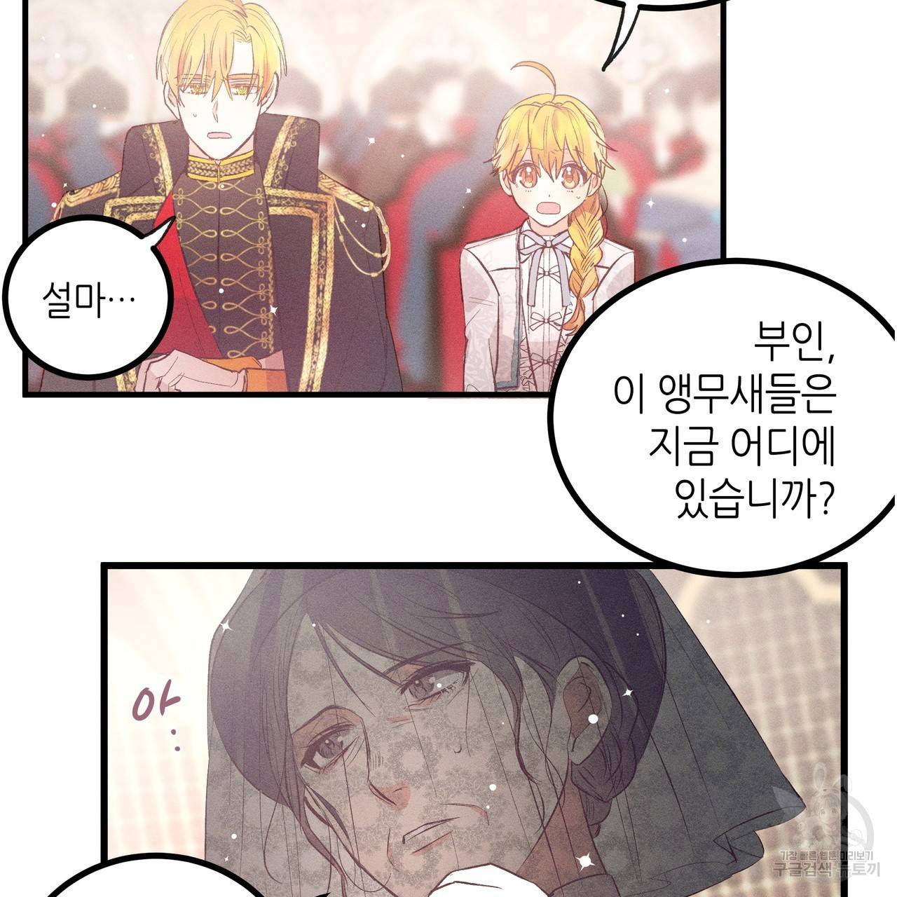 황제의 약혼녀로 산다는 것은 77화 111