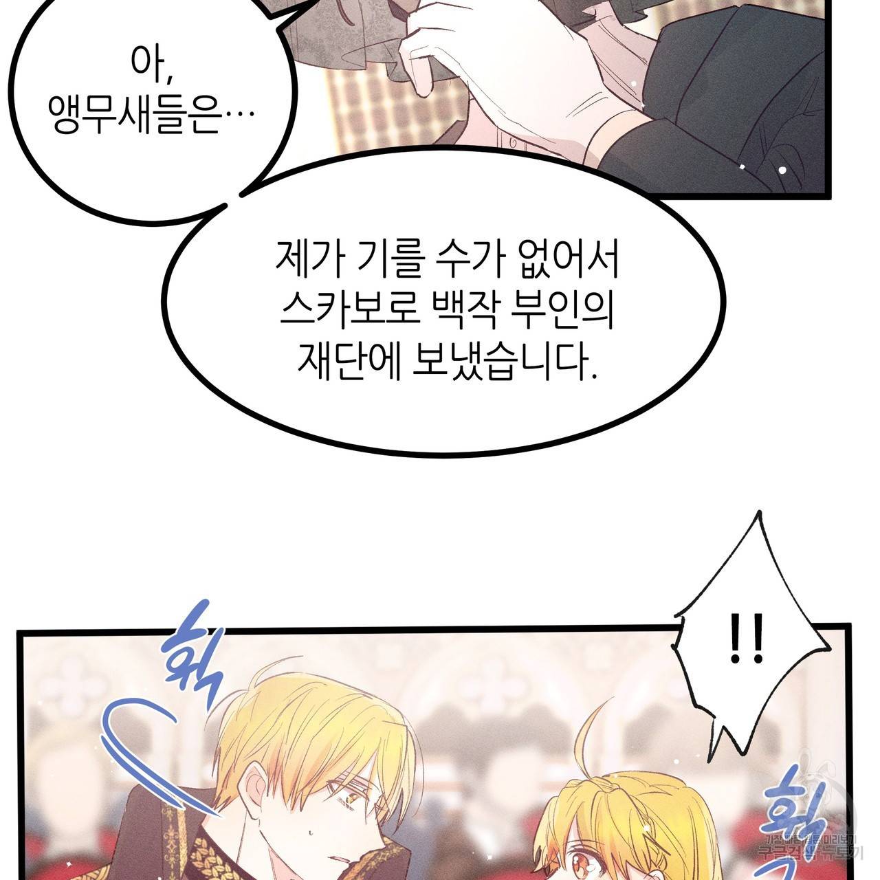 황제의 약혼녀로 산다는 것은 77화 112