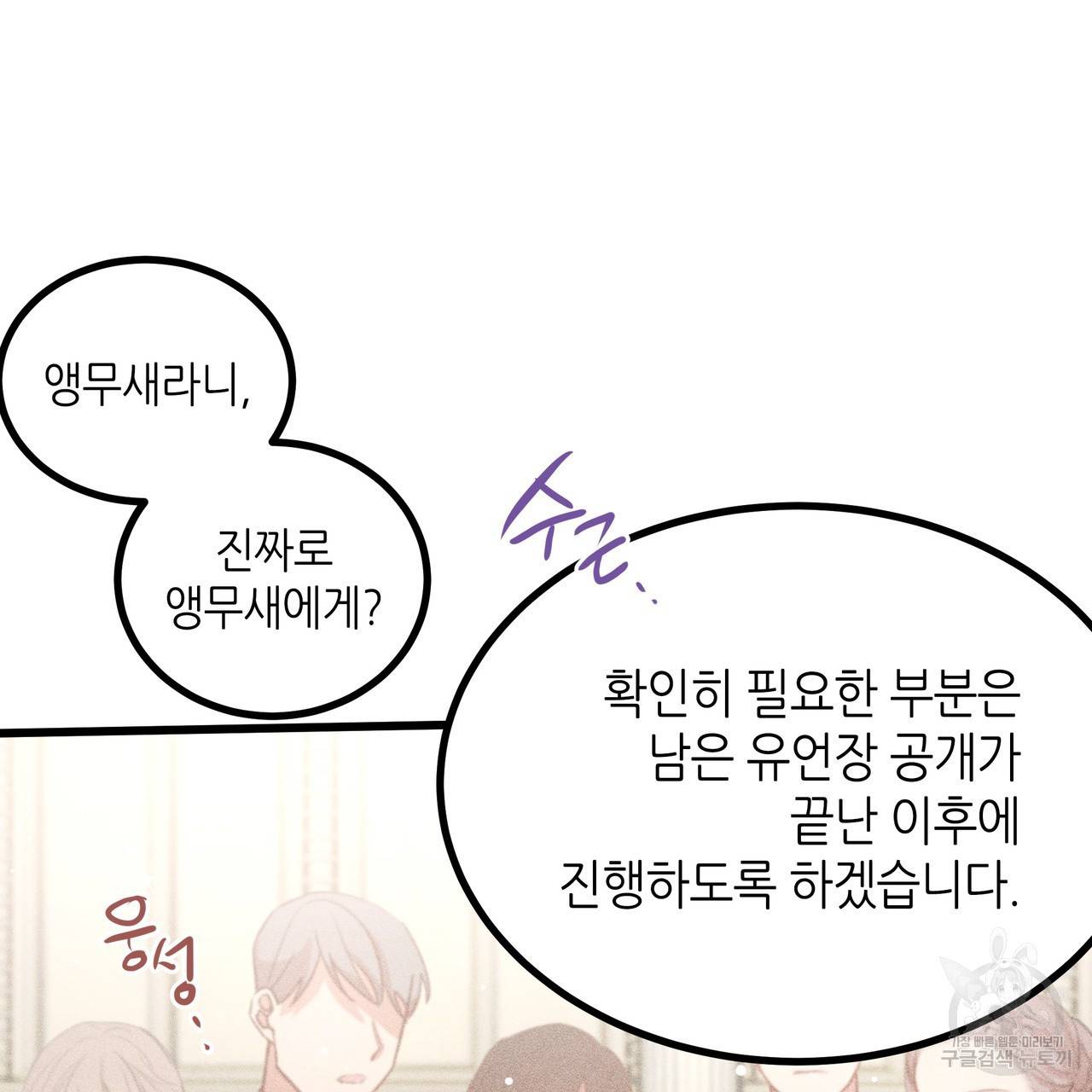 황제의 약혼녀로 산다는 것은 77화 114