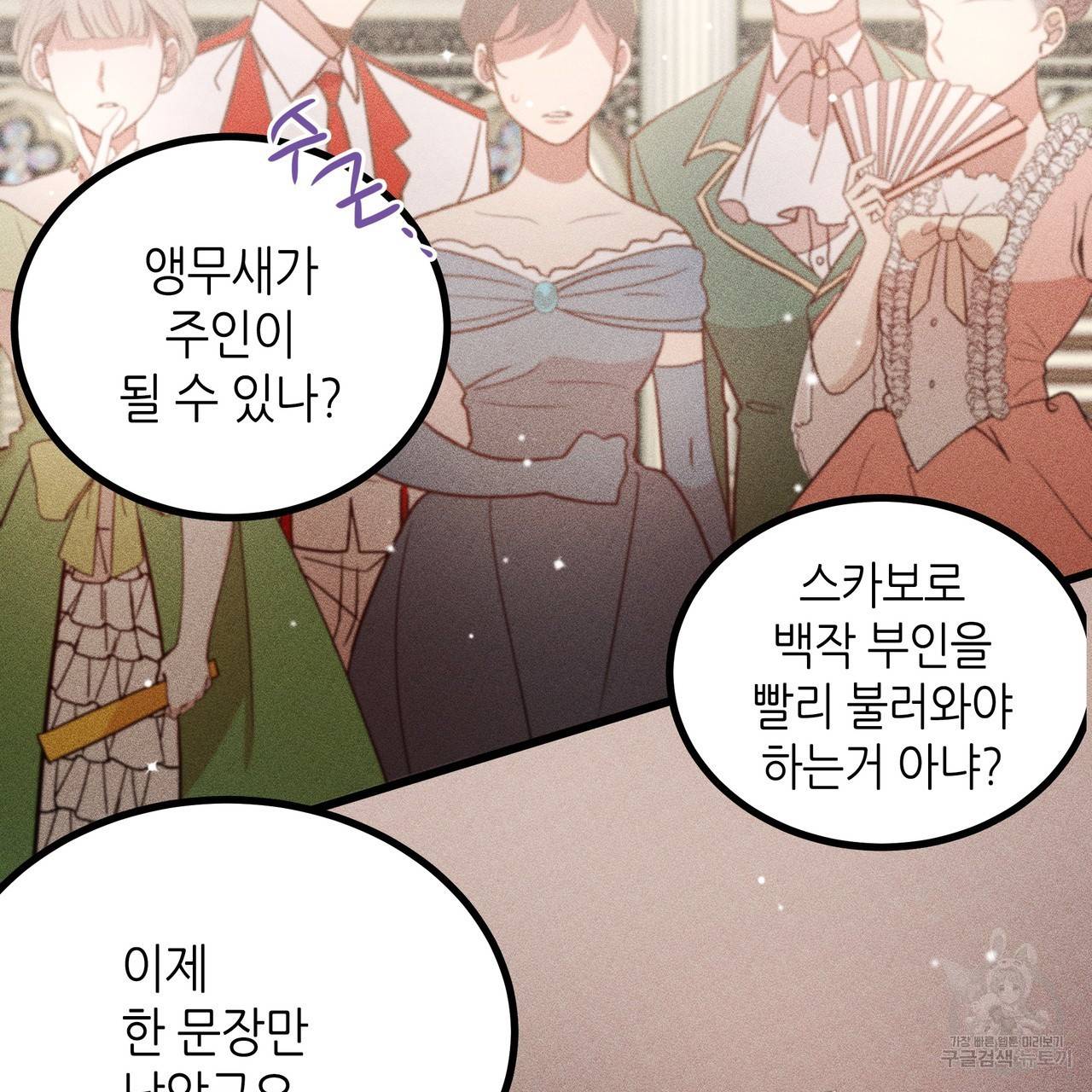 황제의 약혼녀로 산다는 것은 77화 115