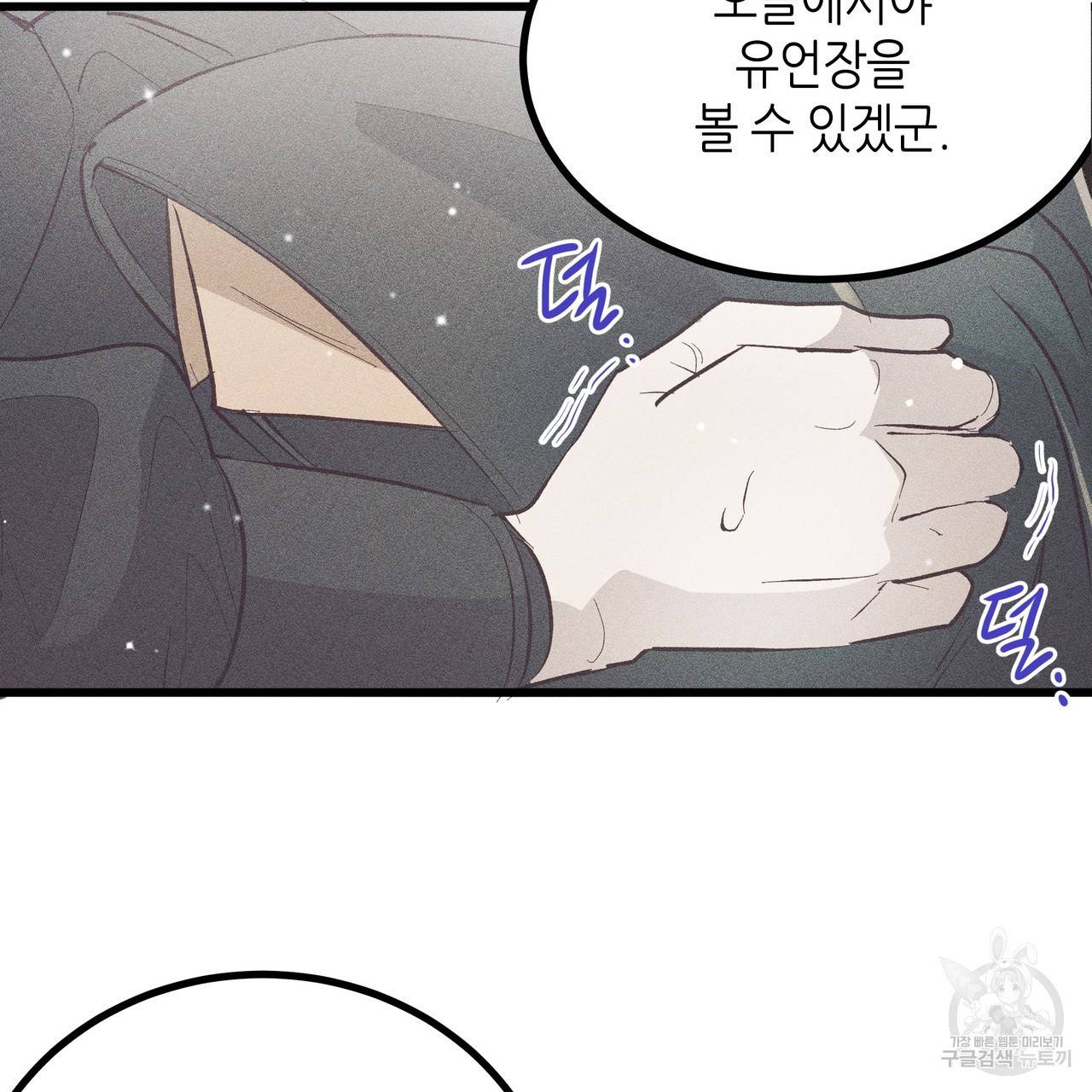 황제의 약혼녀로 산다는 것은 77화 119