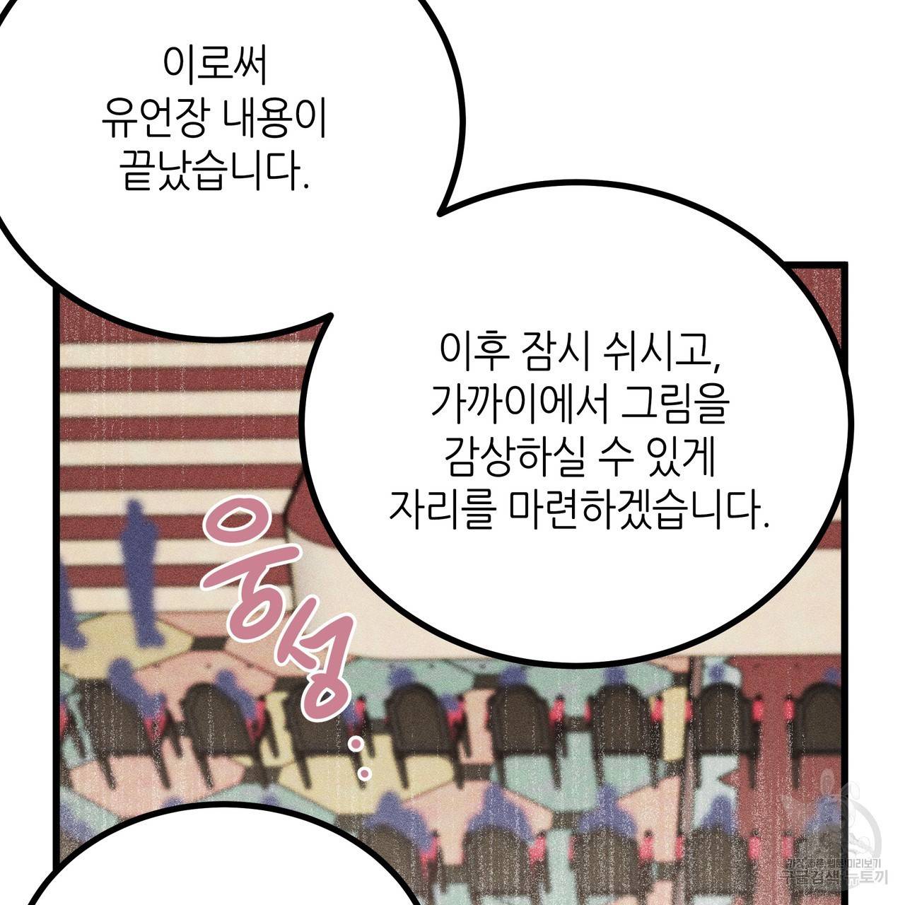 황제의 약혼녀로 산다는 것은 77화 120