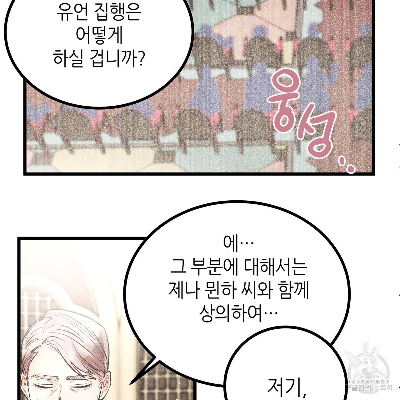 황제의 약혼녀로 산다는 것은 77화 121