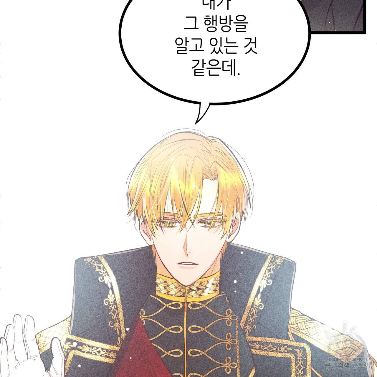 황제의 약혼녀로 산다는 것은 77화 123