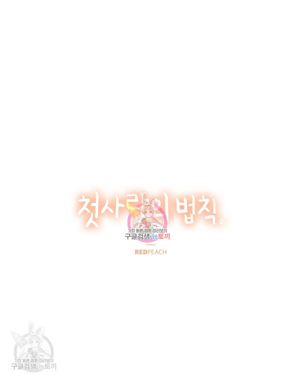 첫사랑의 법칙 22화 1