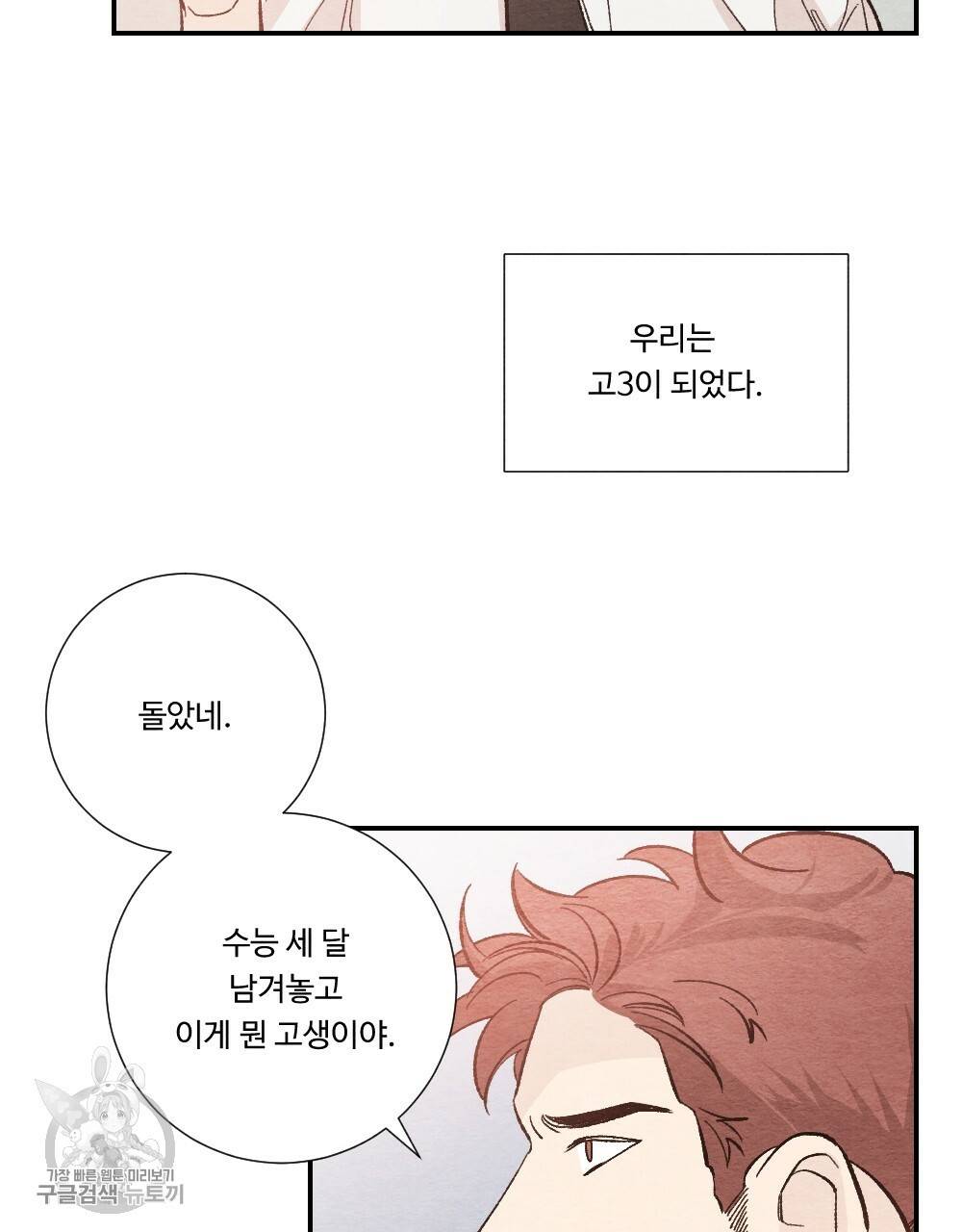 첫사랑의 법칙 22화 11