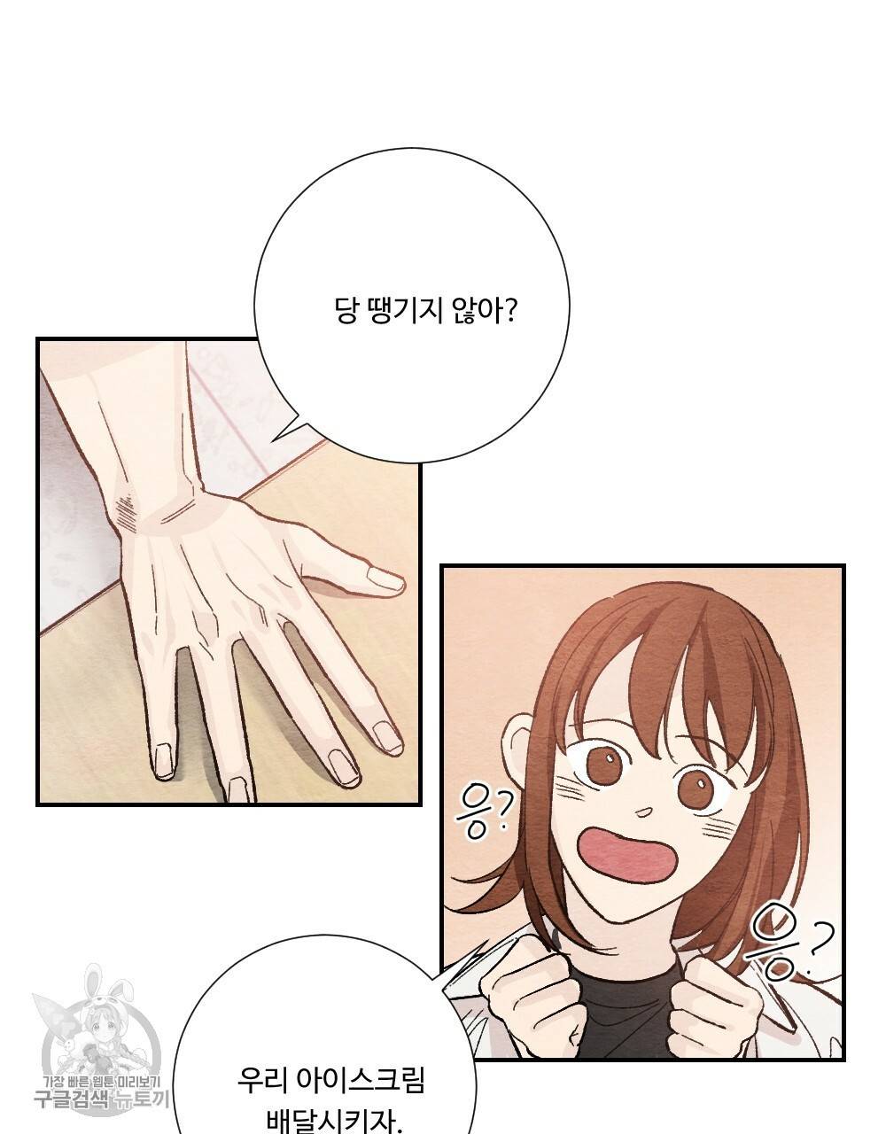 첫사랑의 법칙 22화 13