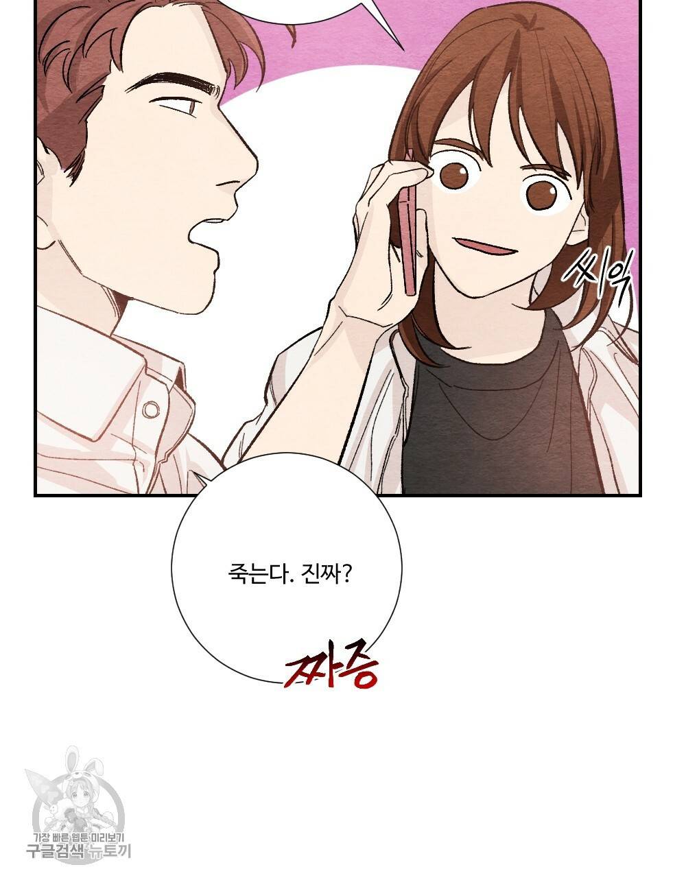 첫사랑의 법칙 22화 19